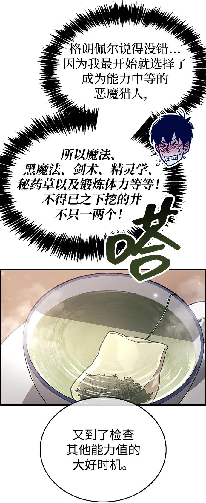 第77话-隐瞒黑历史的玩家-Gaechaban/Badass,Vinukki（第12张）