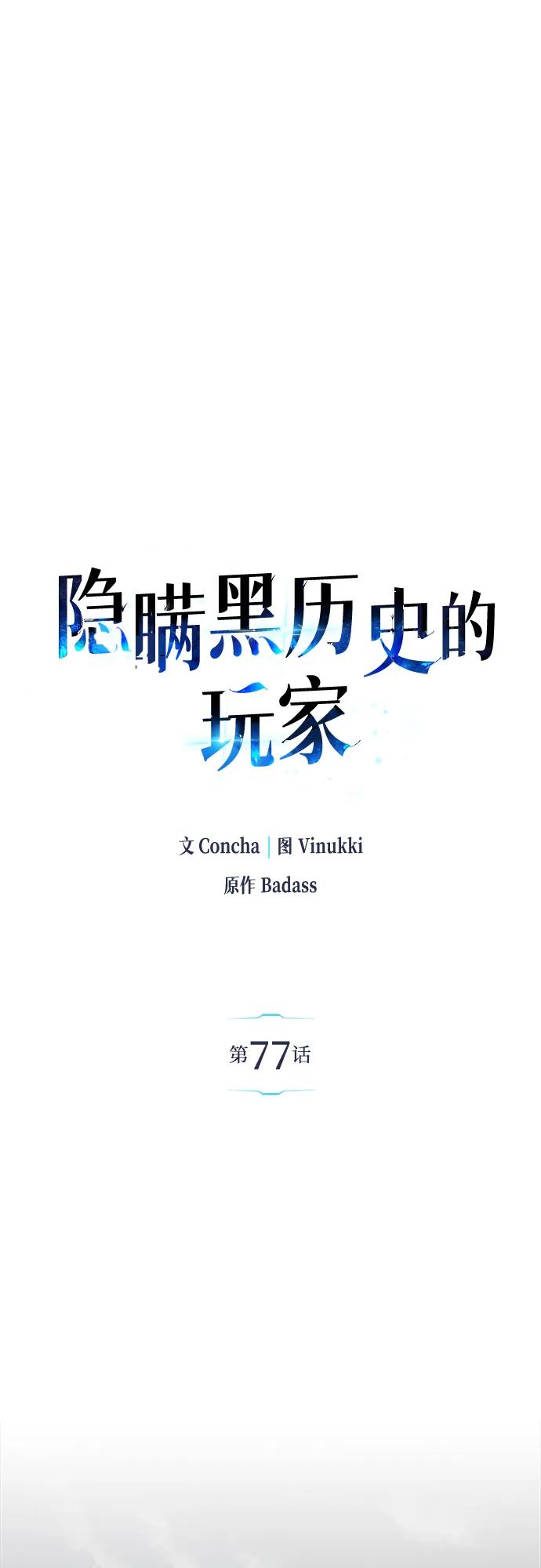 第77话-隐瞒黑历史的玩家-Gaechaban/Badass,Vinukki（第15张）