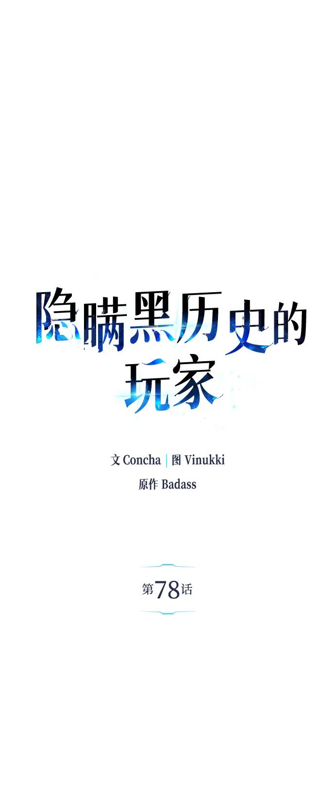 第78话-隐瞒黑历史的玩家-Gaechaban/Badass,Vinukki（第2张）