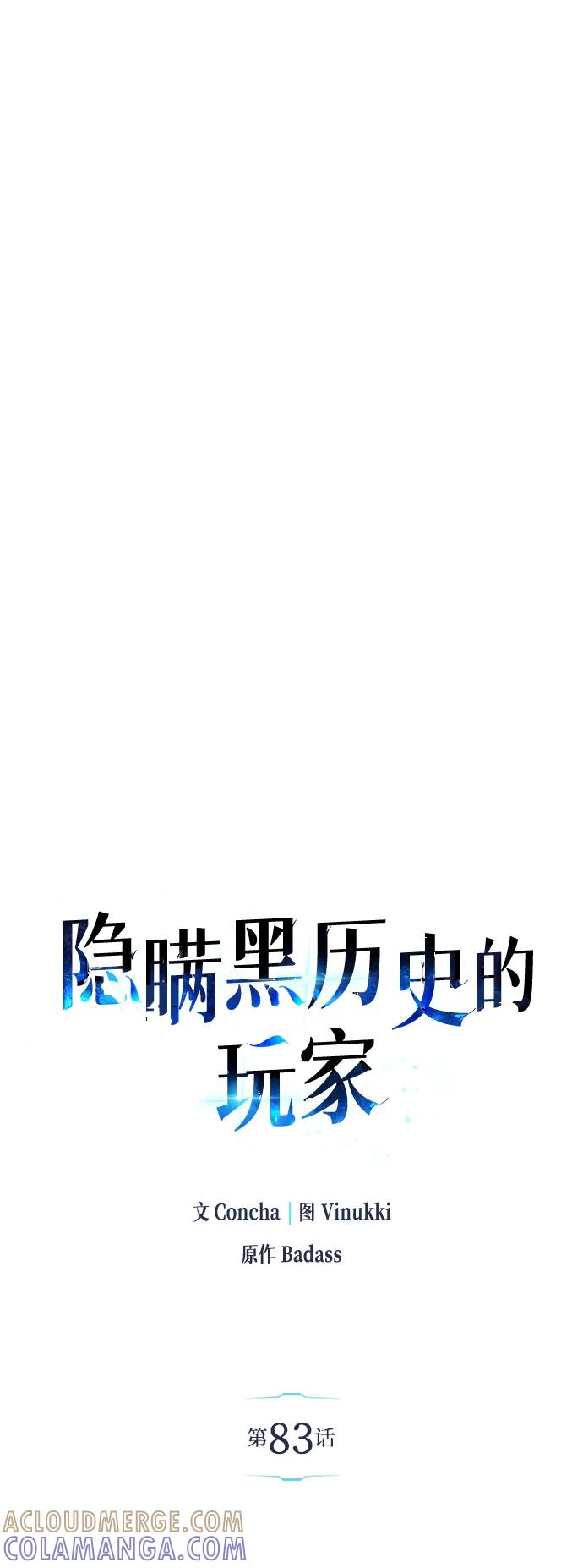 第83话-隐瞒黑历史的玩家-Gaechaban/Badass,Vinukki（第13张）