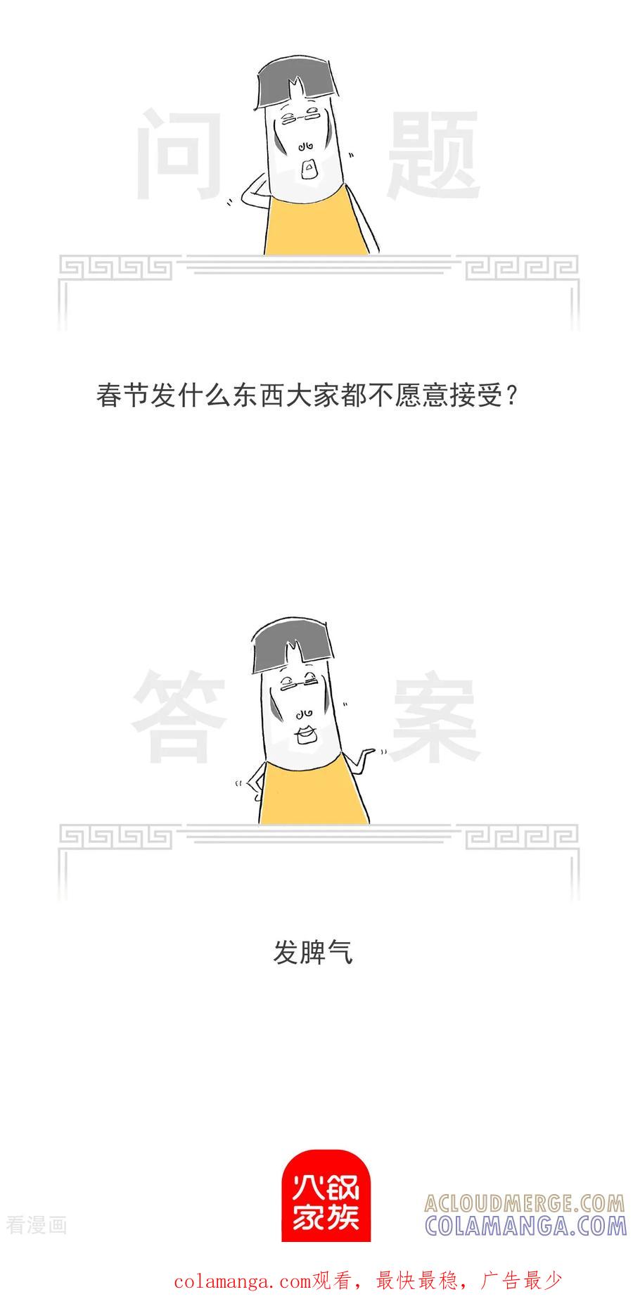 第22话建议零售价-火锅家族第七季-钟博士（第10张）