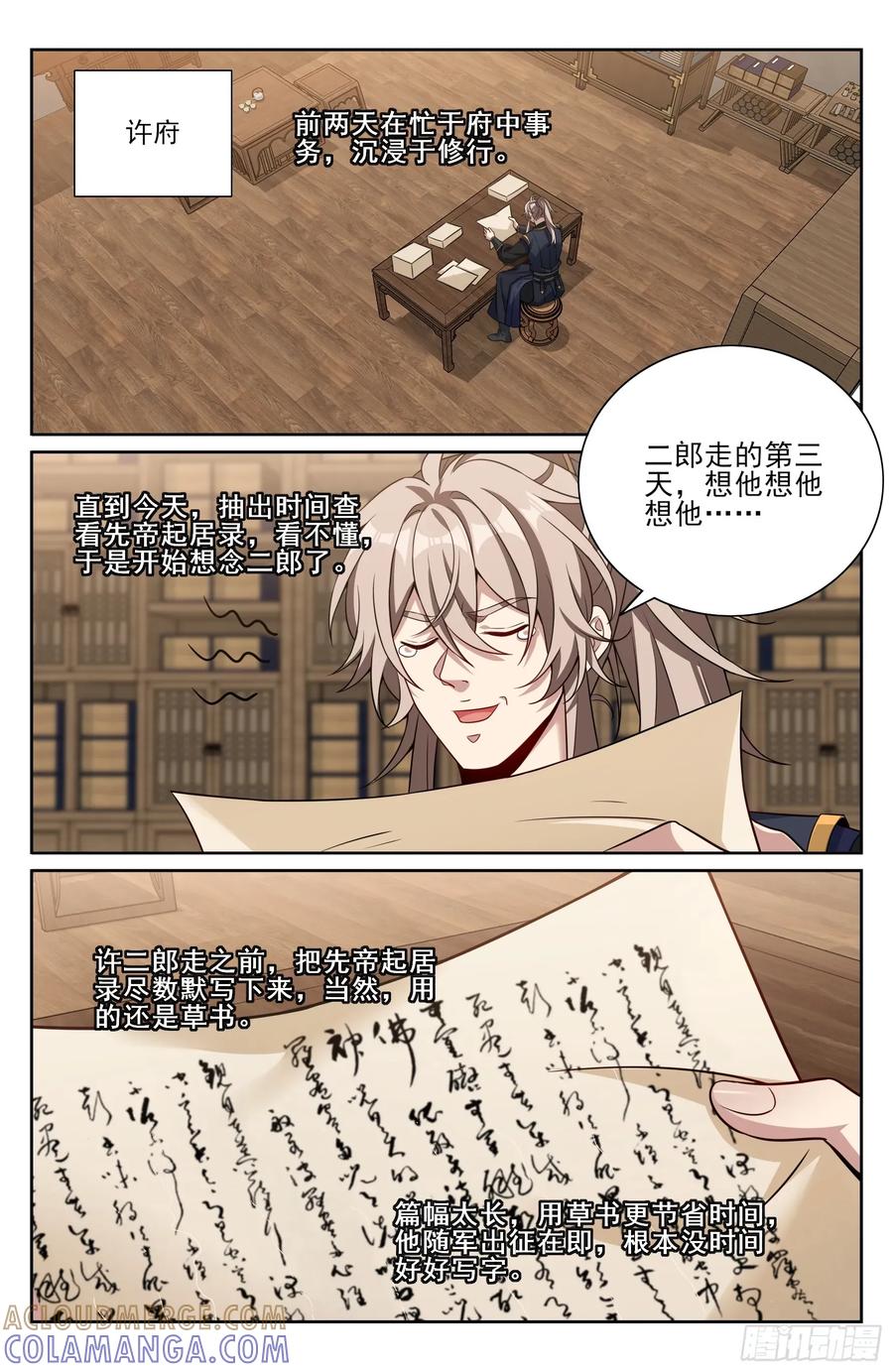 559大幕拉开了-大奉打更人-初樱社、龙宝（第13张）