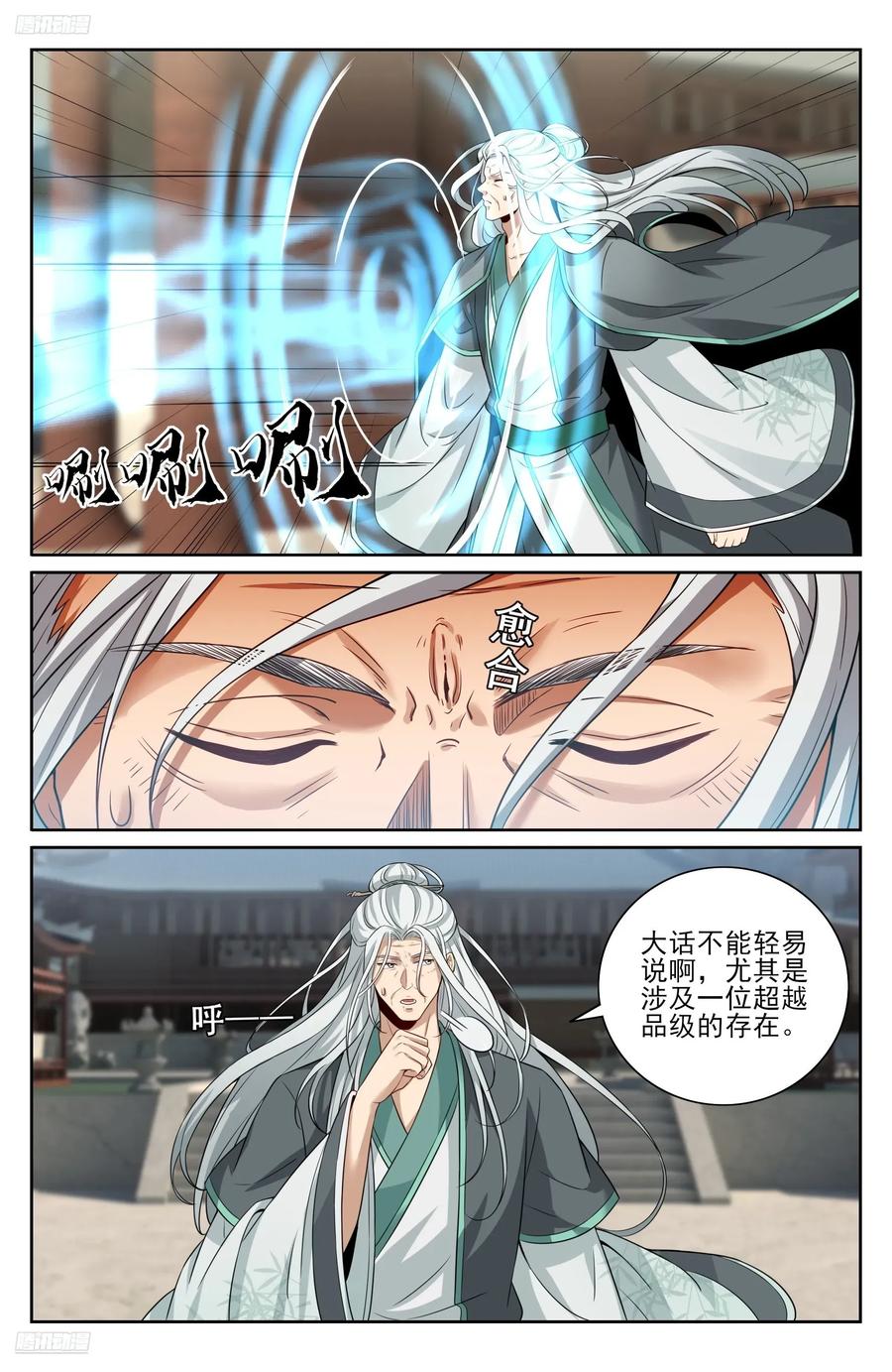 559大幕拉开了-大奉打更人-初樱社、龙宝（第4张）