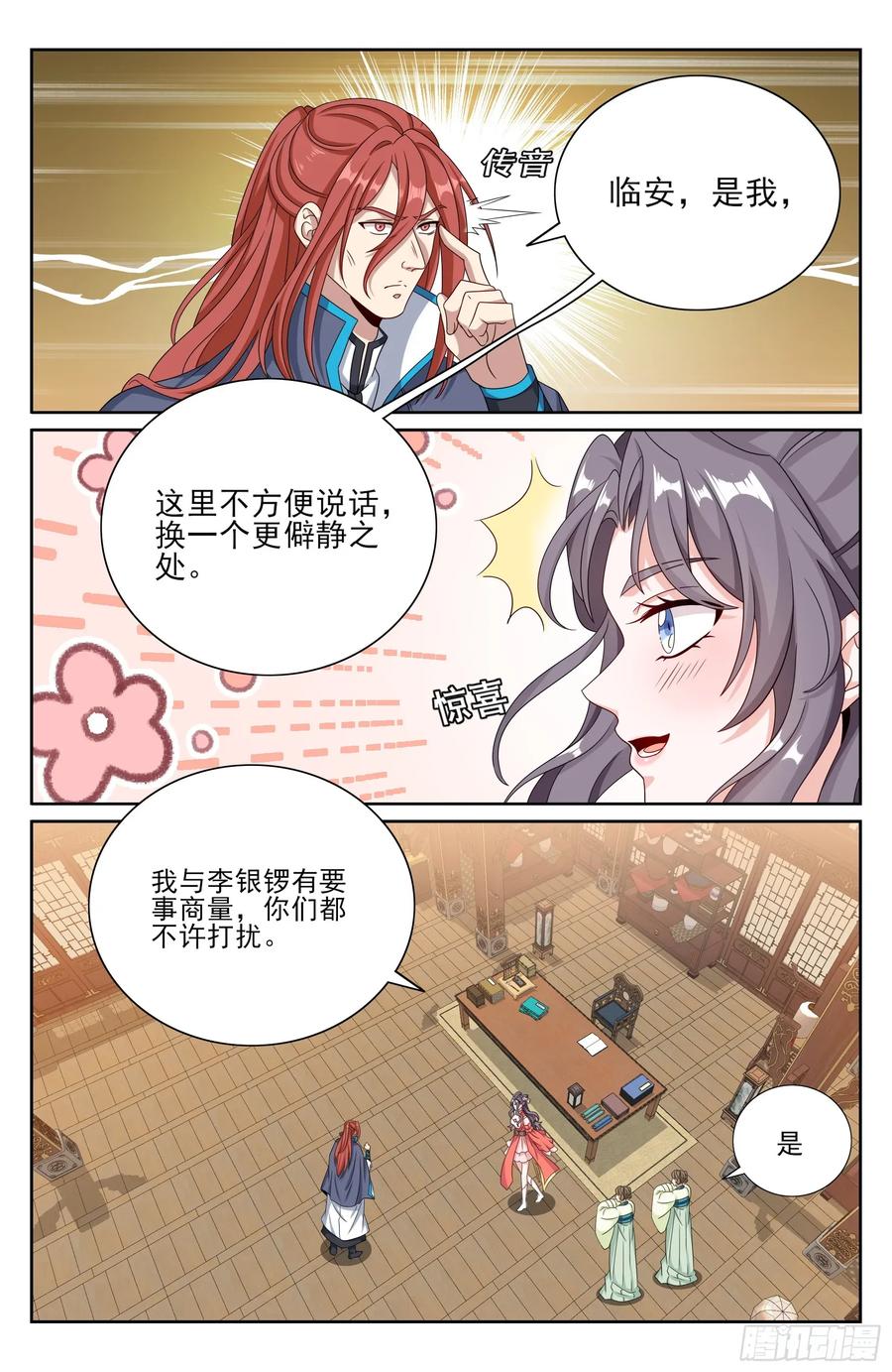 559大幕拉开了-大奉打更人-初樱社、龙宝（第18张）