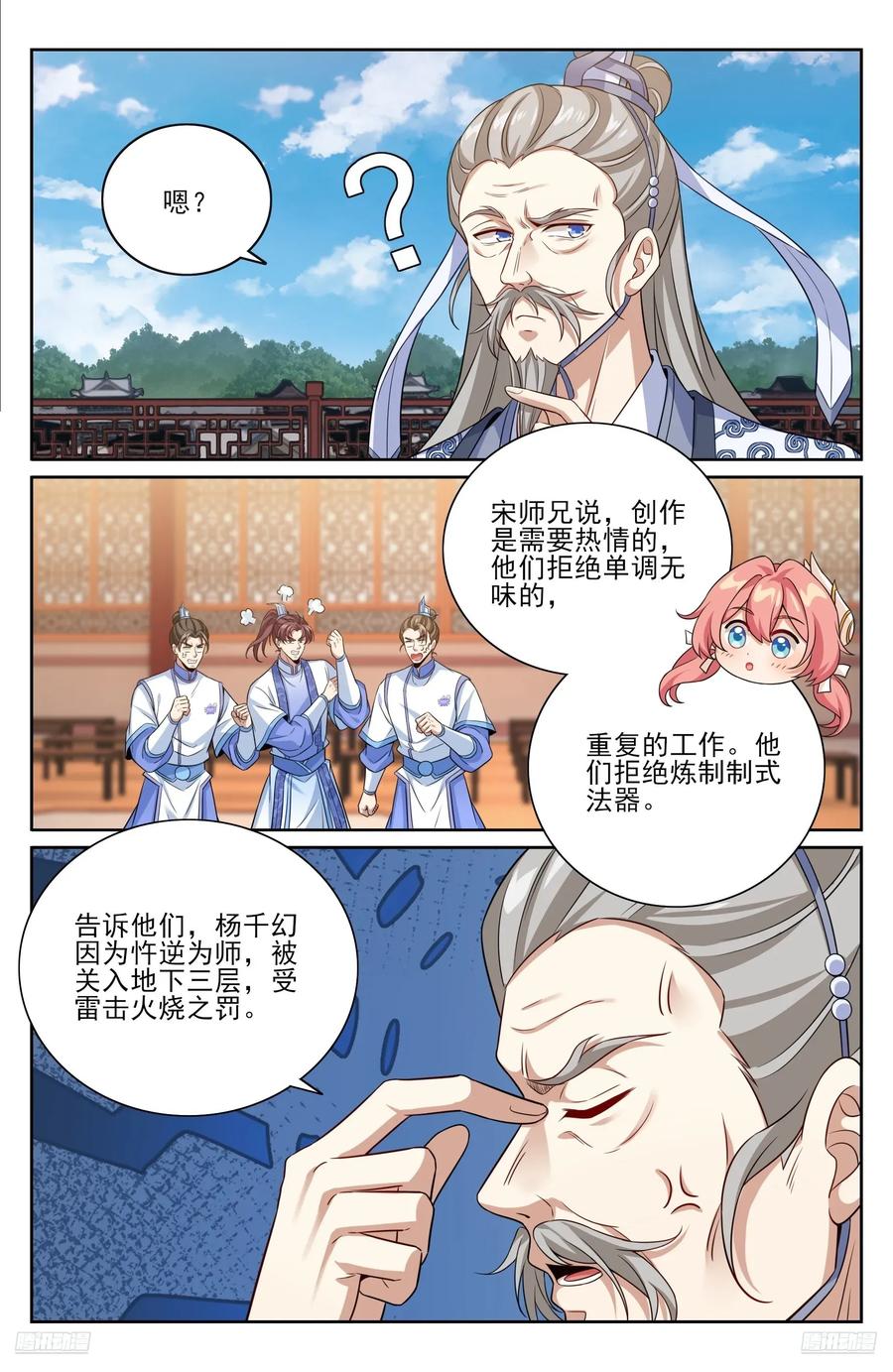 559大幕拉开了-大奉打更人-初樱社、龙宝（第10张）