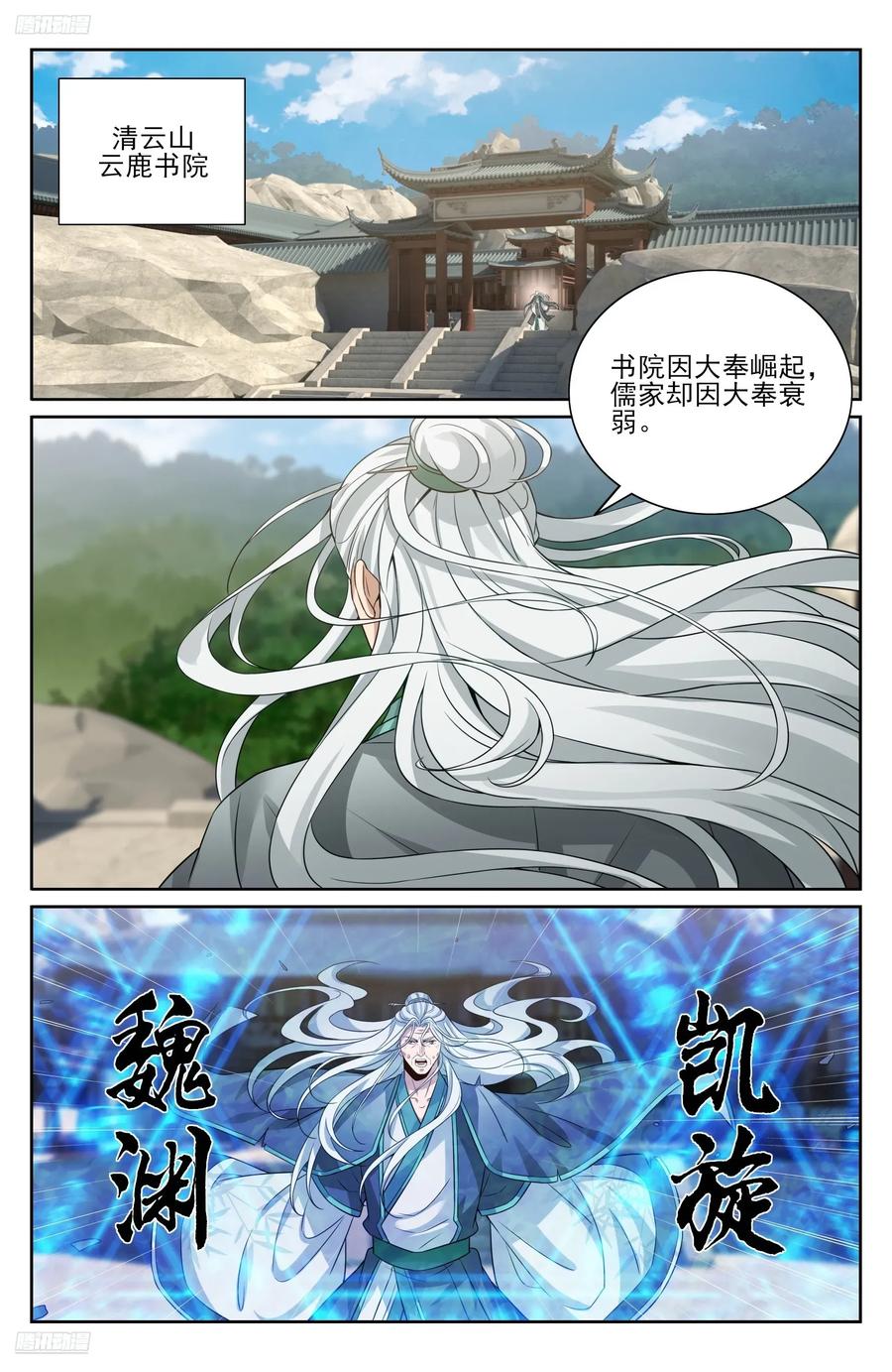 559大幕拉开了-大奉打更人-初樱社、龙宝（第2张）