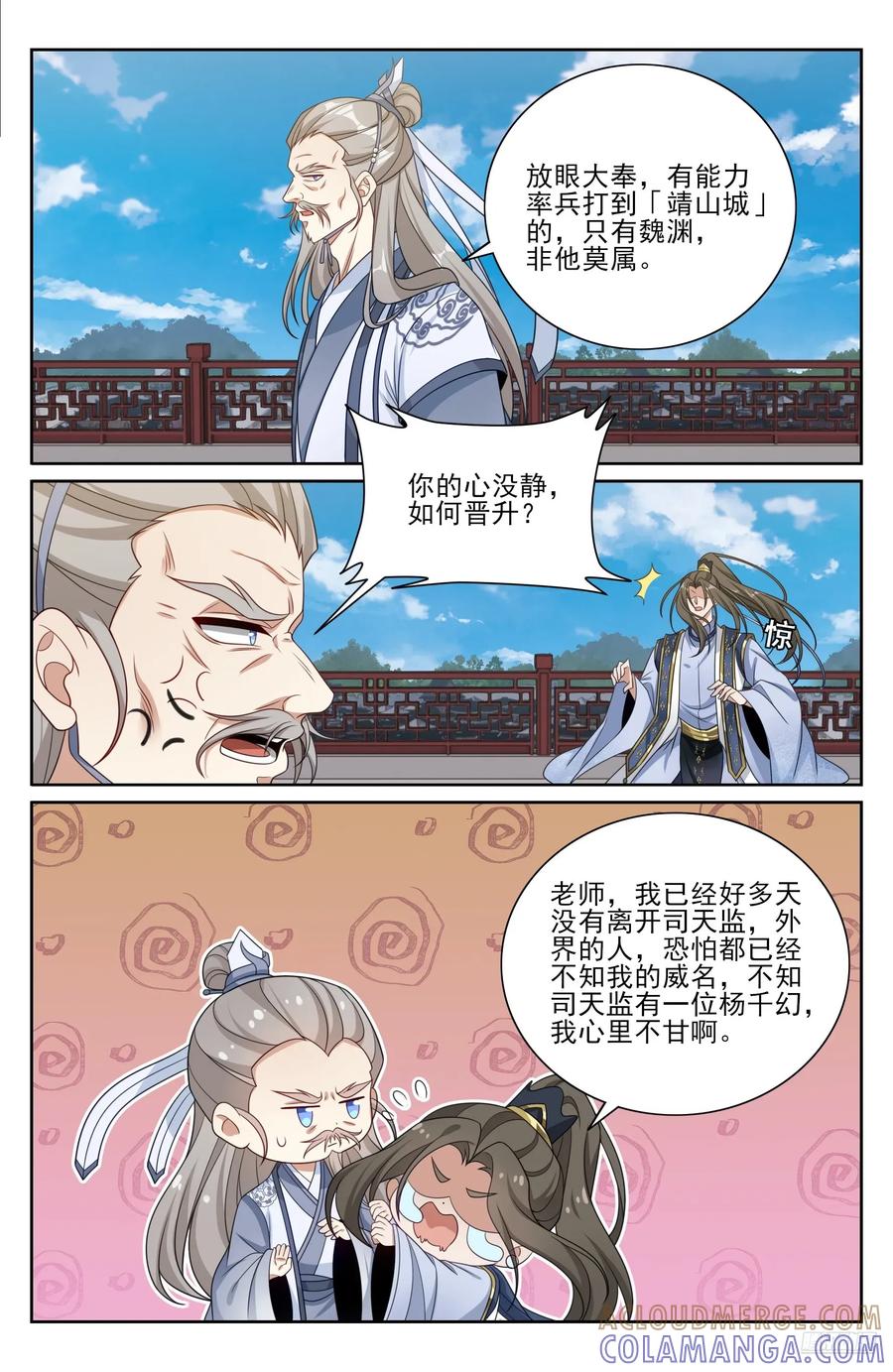 559大幕拉开了-大奉打更人-初樱社、龙宝（第7张）