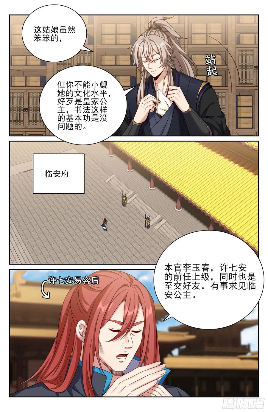 559大幕拉开了-大奉打更人-初樱社、龙宝（第16张）