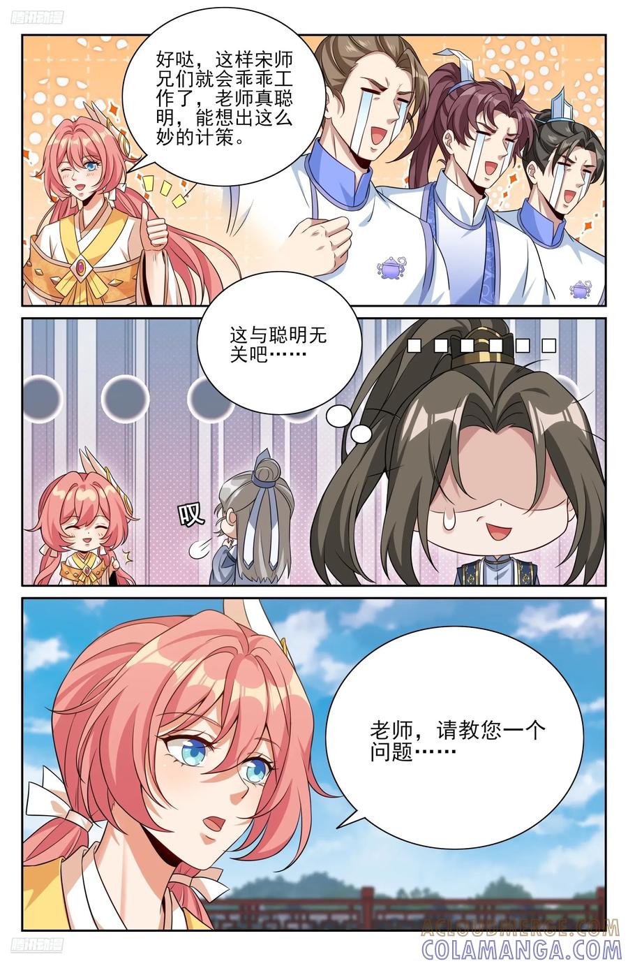 559大幕拉开了-大奉打更人-初樱社、龙宝（第11张）