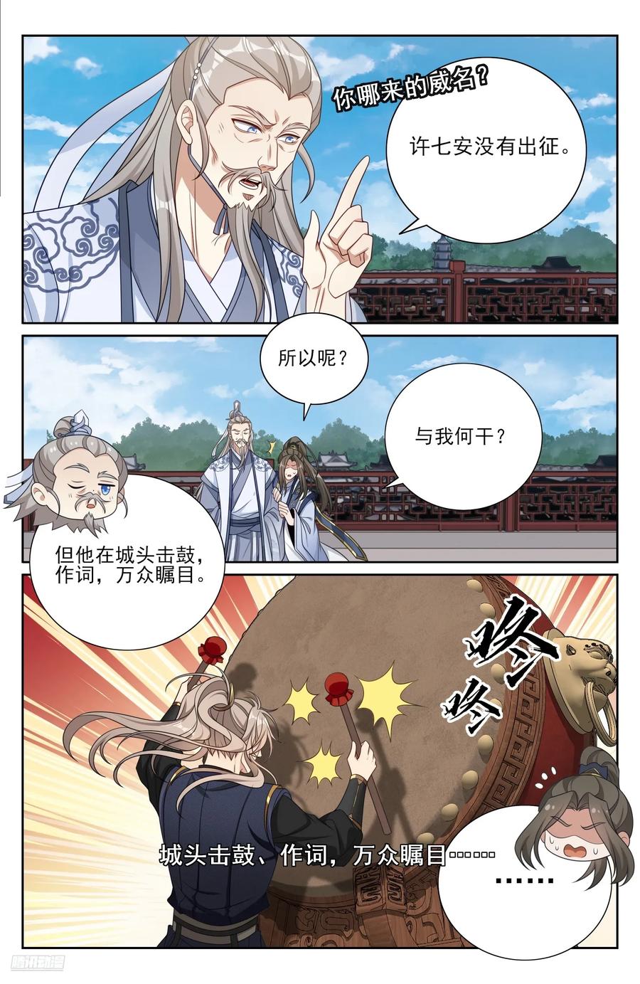 559大幕拉开了-大奉打更人-初樱社、龙宝（第8张）