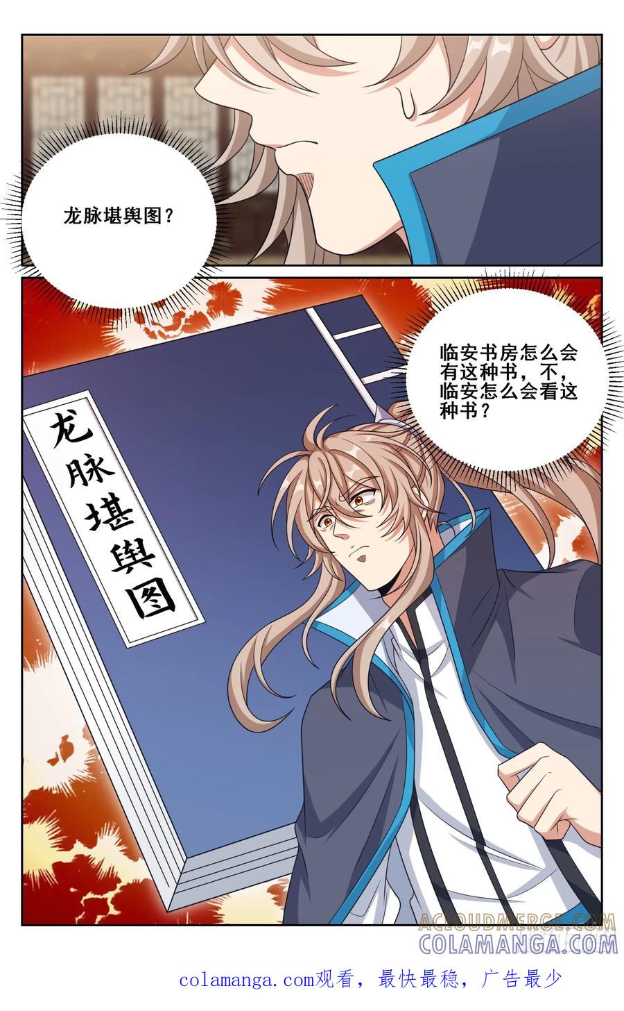 559大幕拉开了-大奉打更人-初樱社、龙宝（第21张）