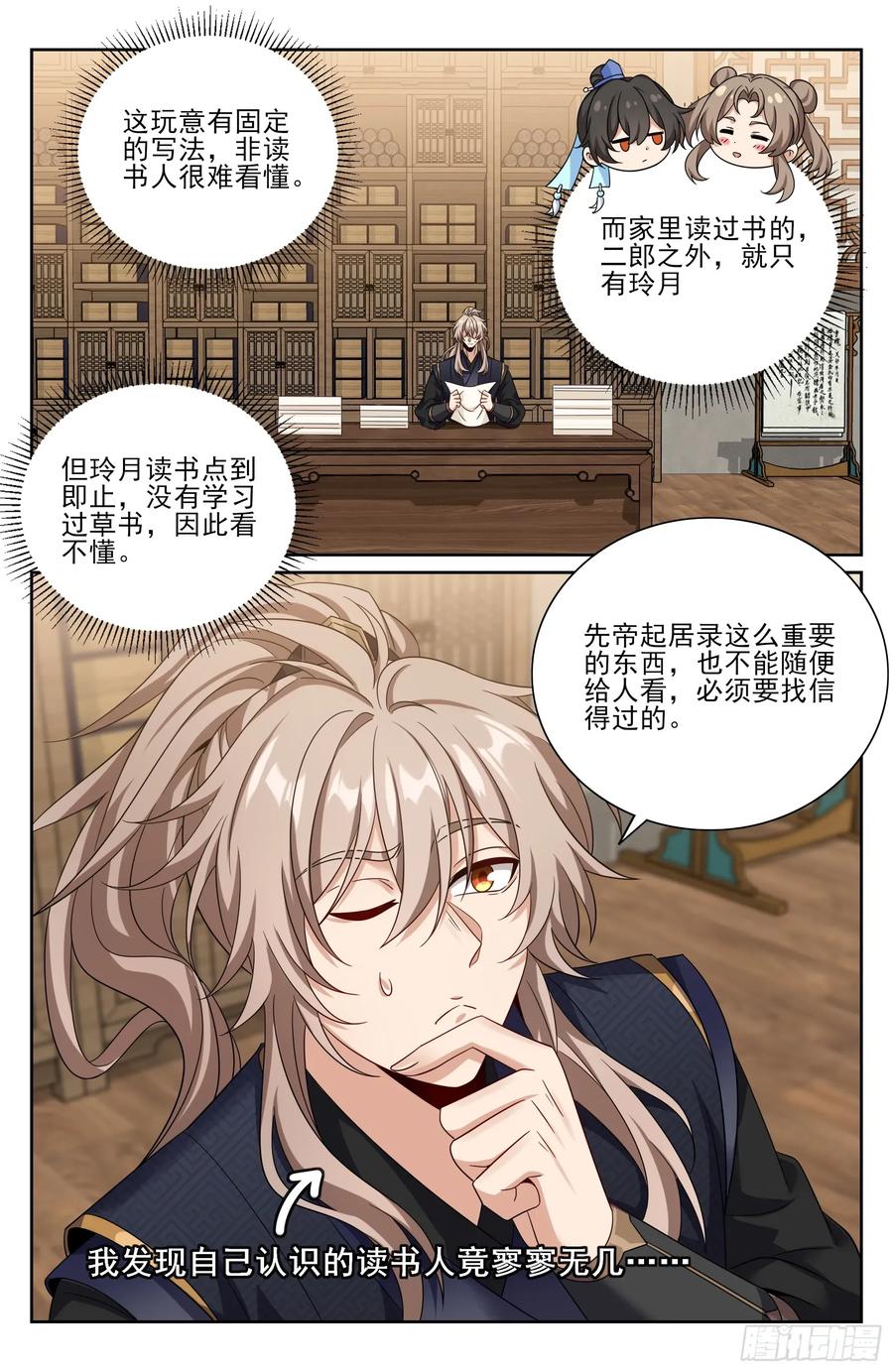 559大幕拉开了-大奉打更人-初樱社、龙宝（第14张）