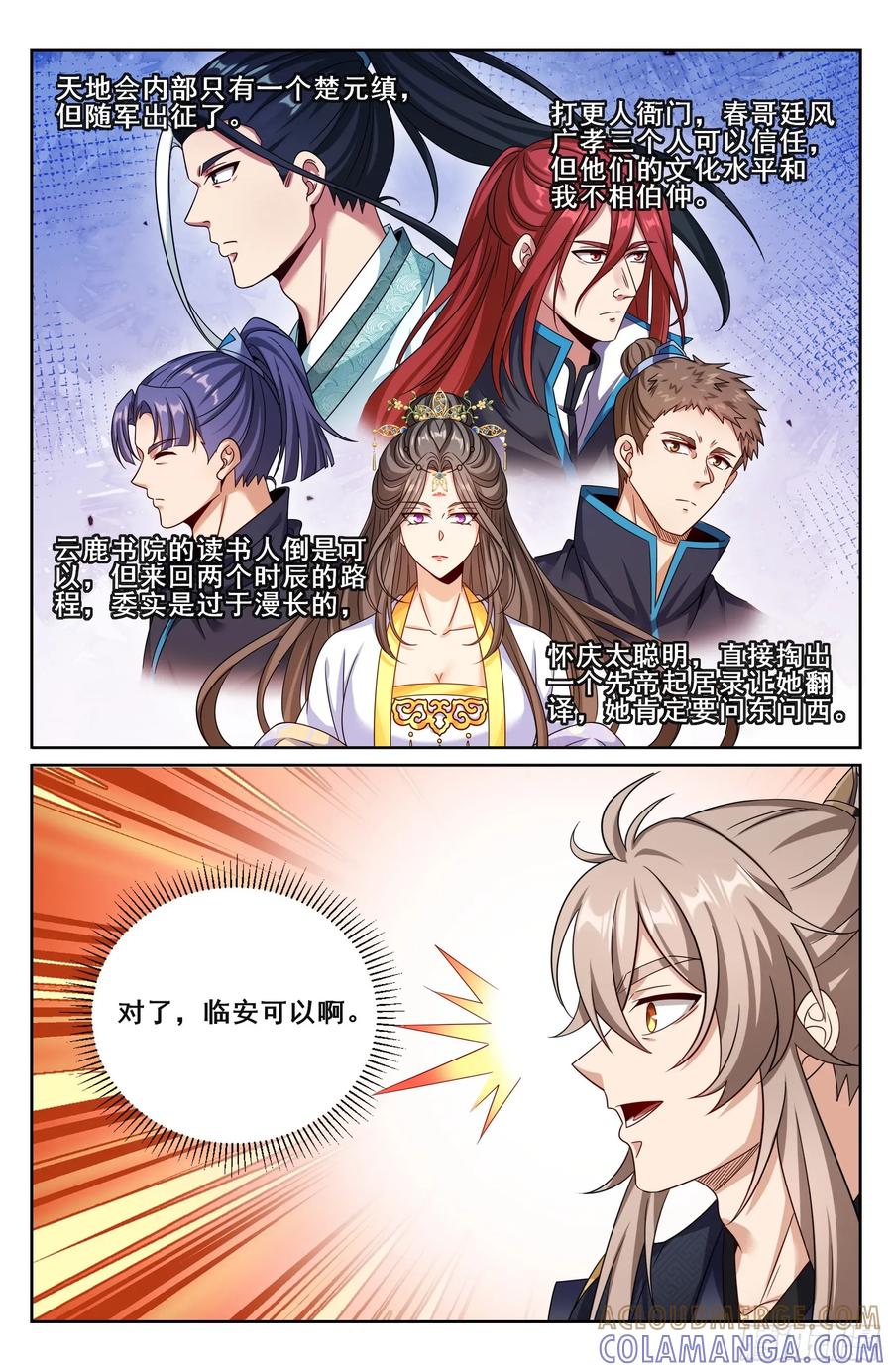 559大幕拉开了-大奉打更人-初樱社、龙宝（第15张）