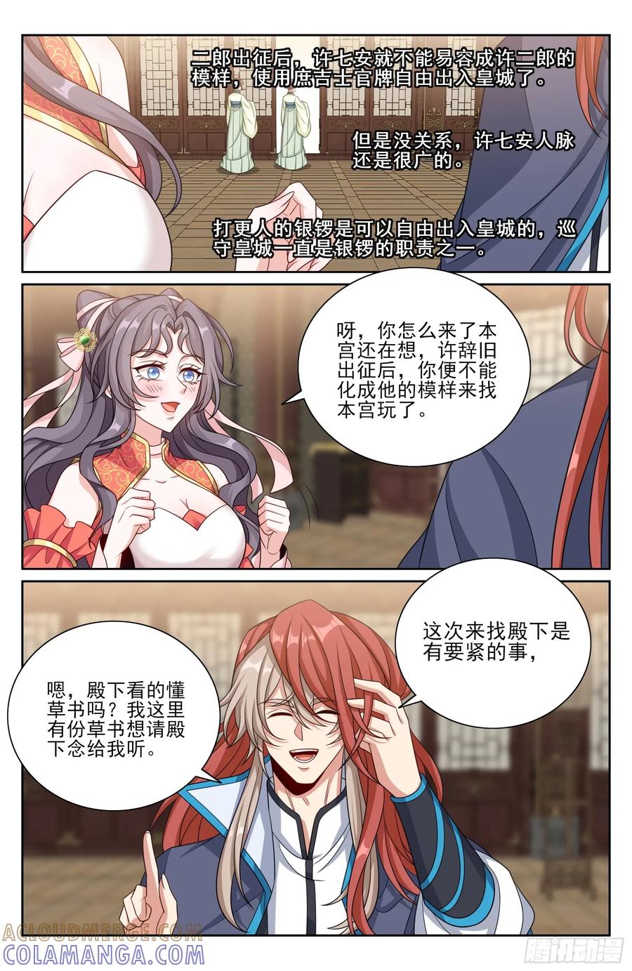 559大幕拉开了-大奉打更人-初樱社、龙宝（第19张）