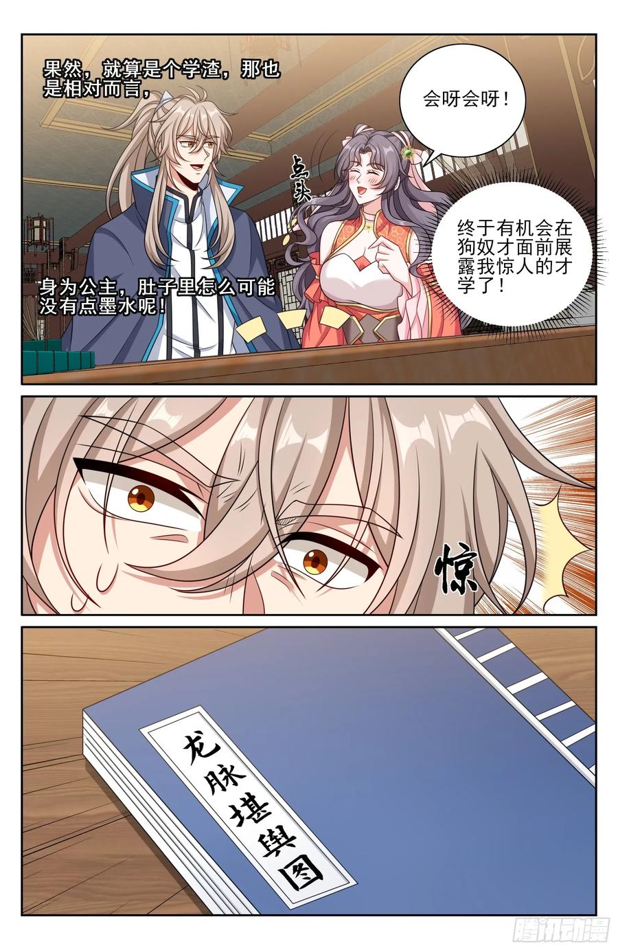 559大幕拉开了-大奉打更人-初樱社、龙宝（第20张）