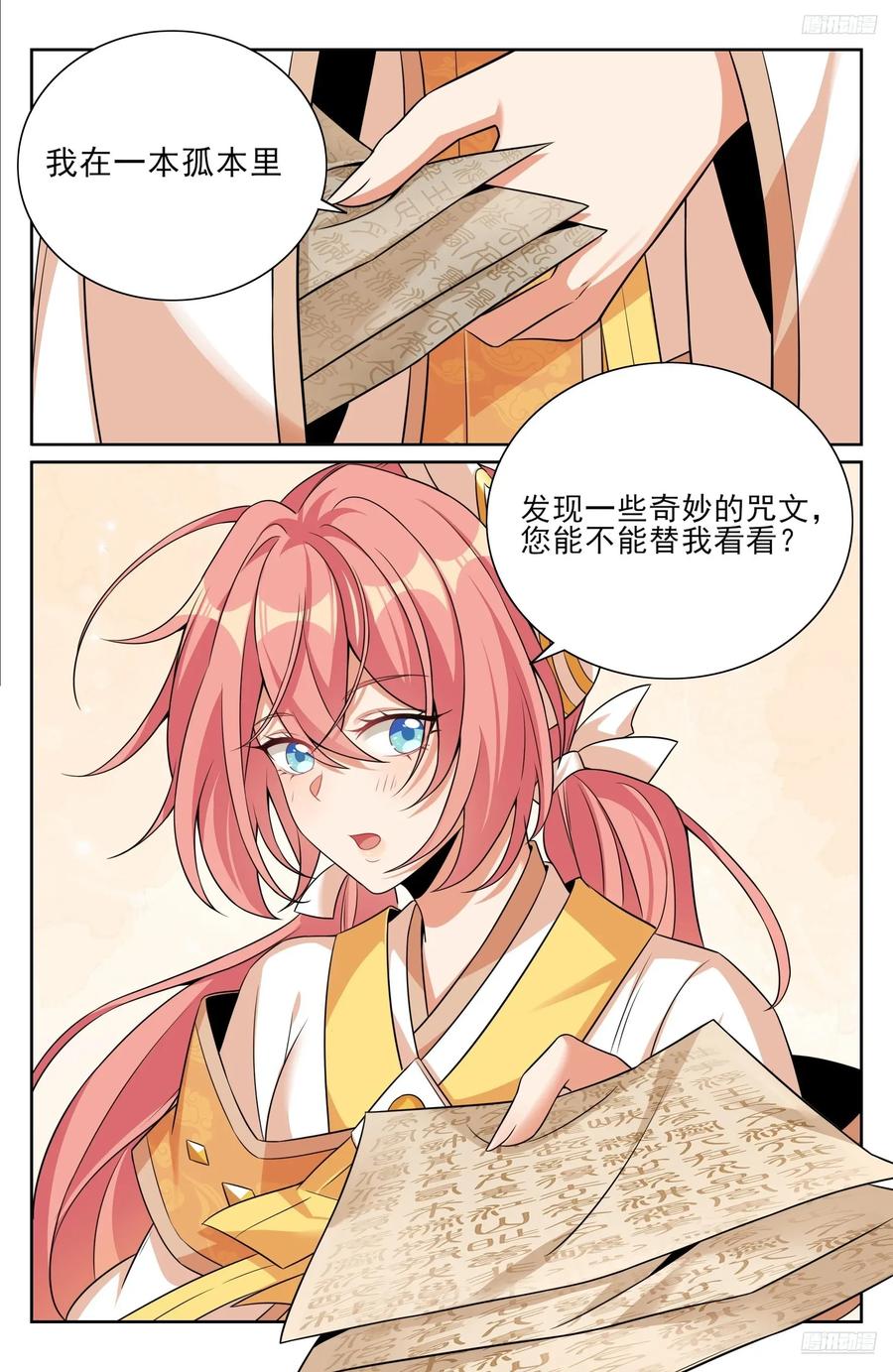 559大幕拉开了-大奉打更人-初樱社、龙宝（第12张）