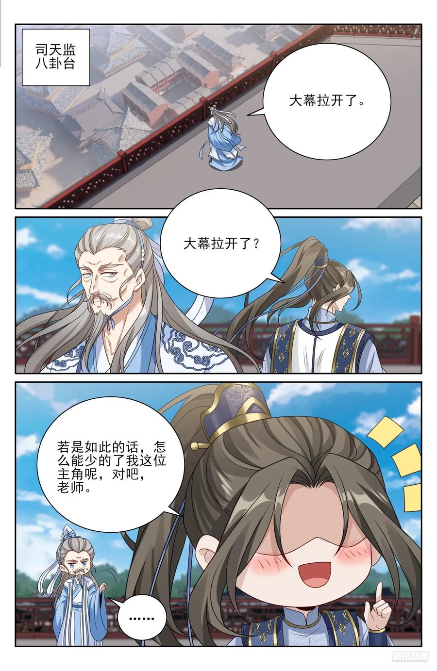 559大幕拉开了-大奉打更人-初樱社、龙宝（第6张）
