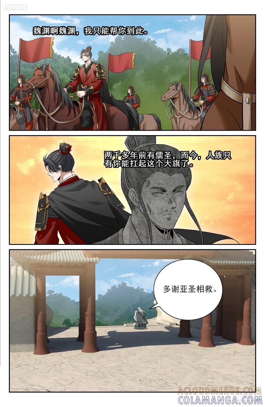 559大幕拉开了-大奉打更人-初樱社、龙宝（第5张）
