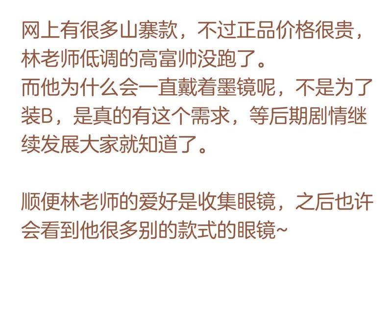 幕后花絮-隐世华族-米沙/翻翻动漫（第36张）