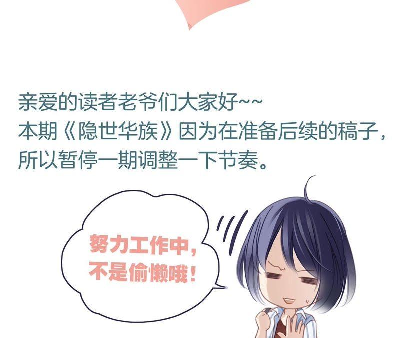幕后花絮-隐世华族-米沙/翻翻动漫（第2张）