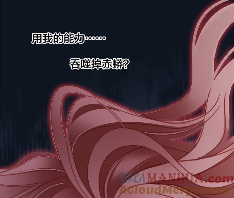 第90话日食-隐世华族-米沙/翻翻动漫（第19张）