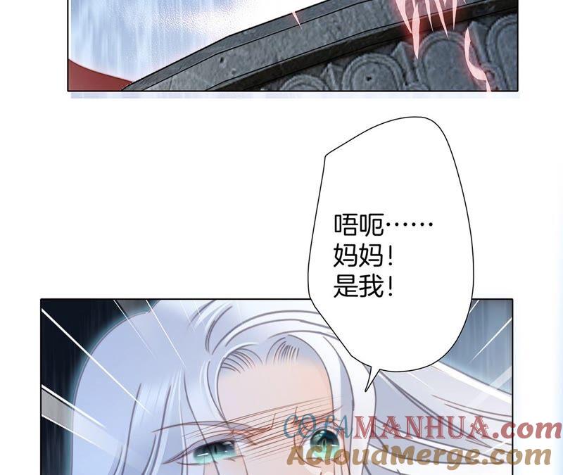 第90话日食-隐世华族-米沙/翻翻动漫（第7张）