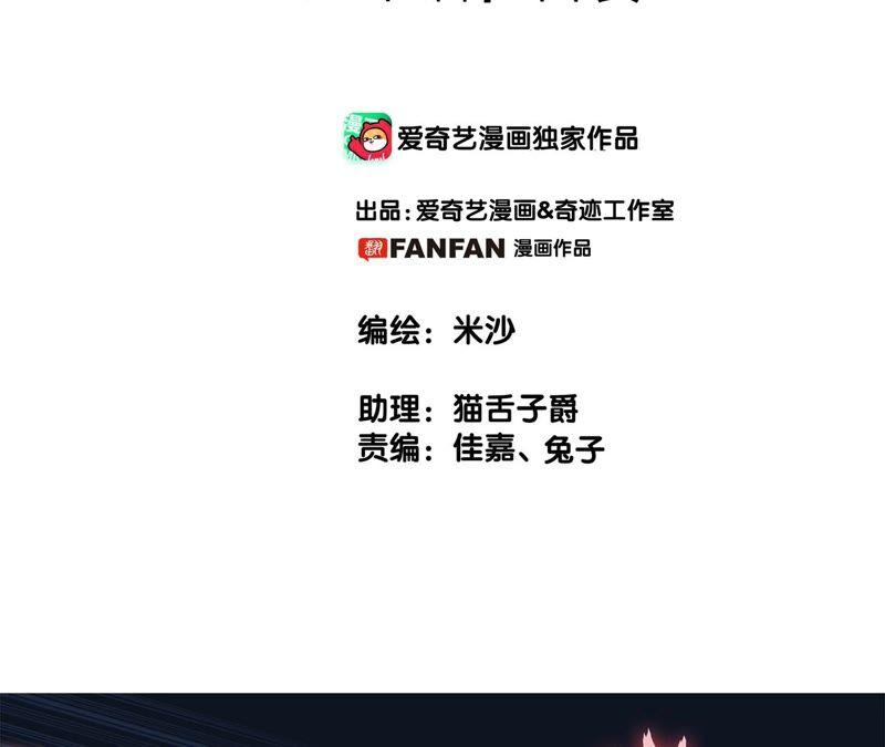 第90话日食-隐世华族-米沙/翻翻动漫（第2张）