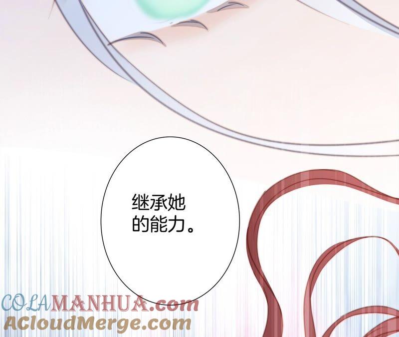 第90话日食-隐世华族-米沙/翻翻动漫（第16张）