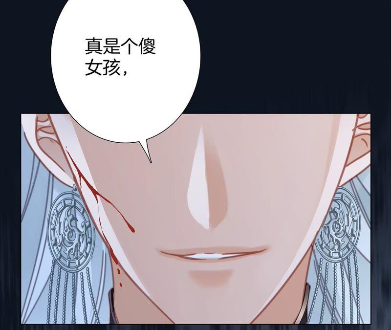 第90话日食-隐世华族-米沙/翻翻动漫（第44张）