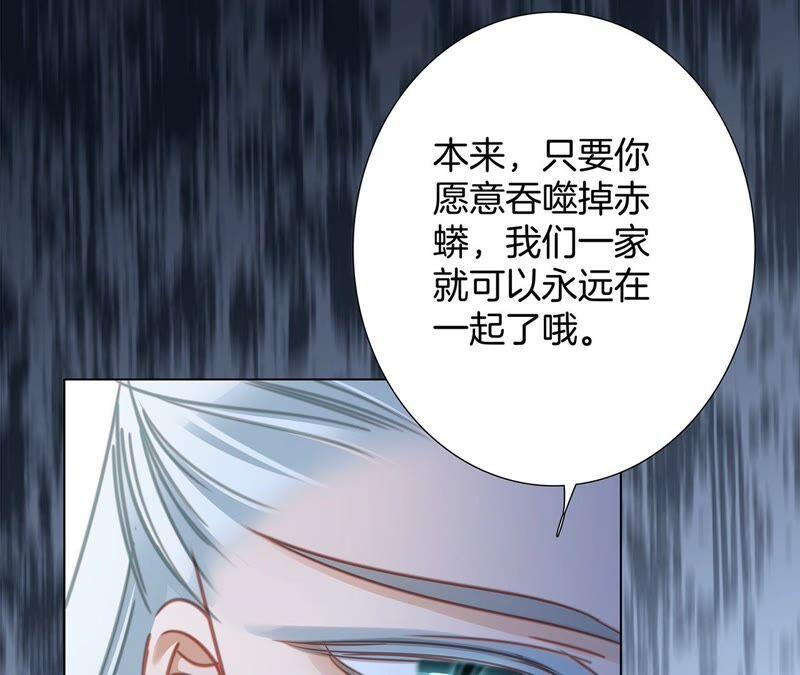 第90话日食-隐世华族-米沙/翻翻动漫（第45张）