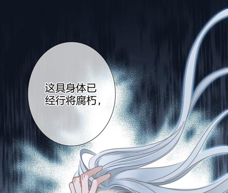 第90话日食-隐世华族-米沙/翻翻动漫（第50张）
