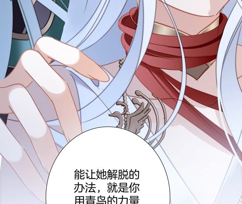 第90话日食-隐世华族-米沙/翻翻动漫（第14张）