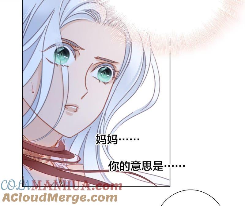第90话日食-隐世华族-米沙/翻翻动漫（第25张）