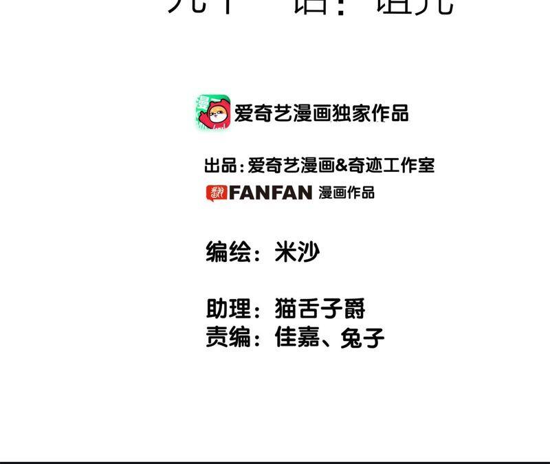 第91话诅咒-隐世华族-米沙/翻翻动漫（第2张）