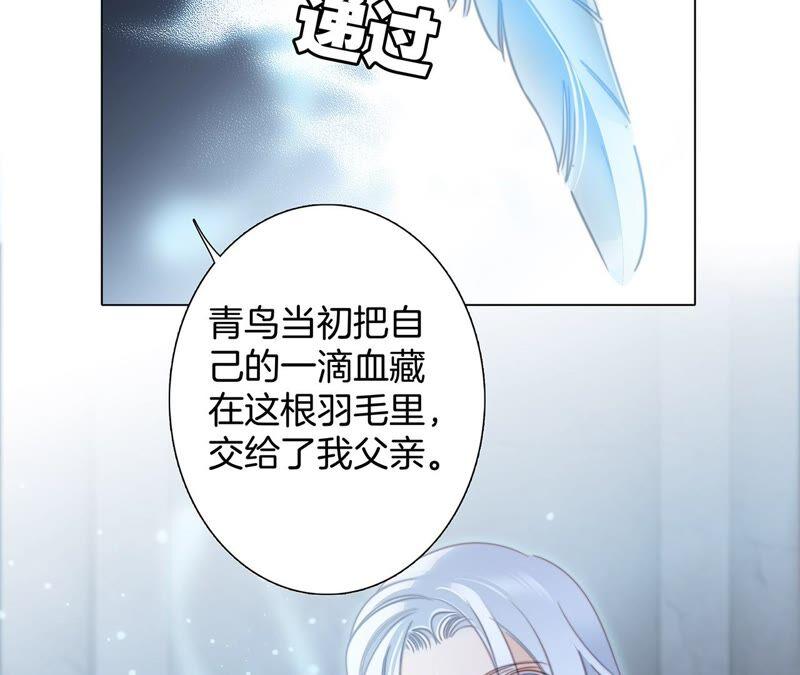 第92话青羽-隐世华族-米沙/翻翻动漫（第20张）