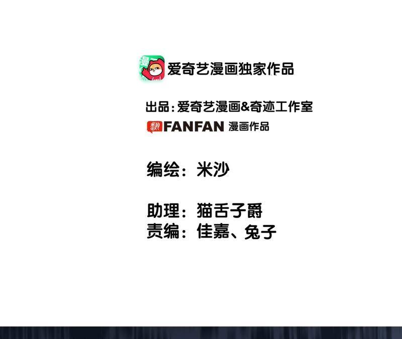 第92话青羽-隐世华族-米沙/翻翻动漫（第2张）