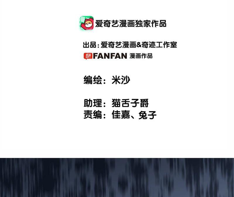 第93话侵蚀-隐世华族-米沙/翻翻动漫（第2张）