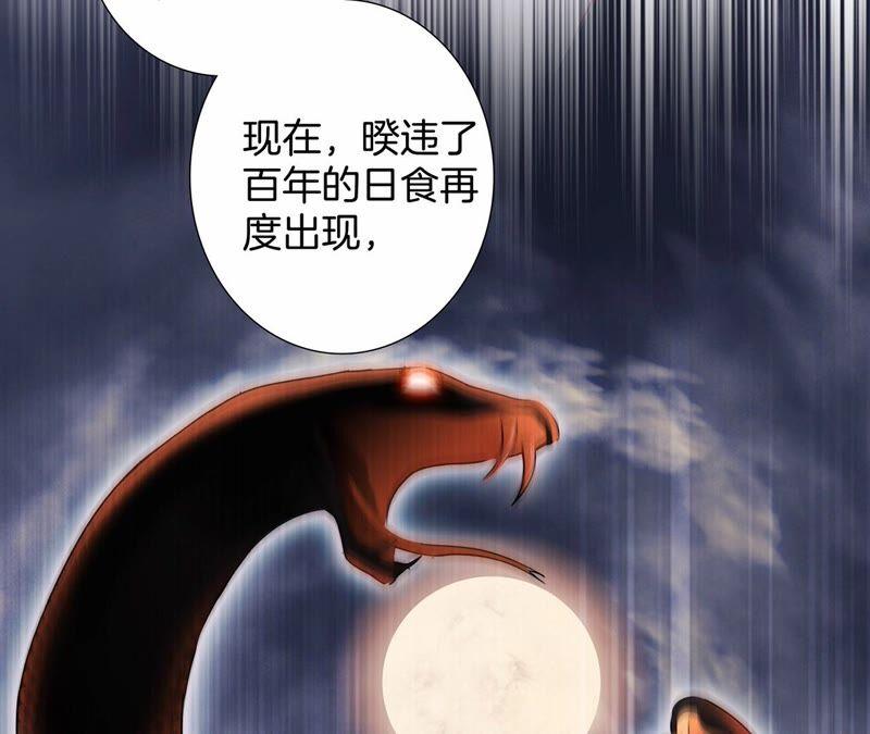 第93话侵蚀-隐世华族-米沙/翻翻动漫（第24张）