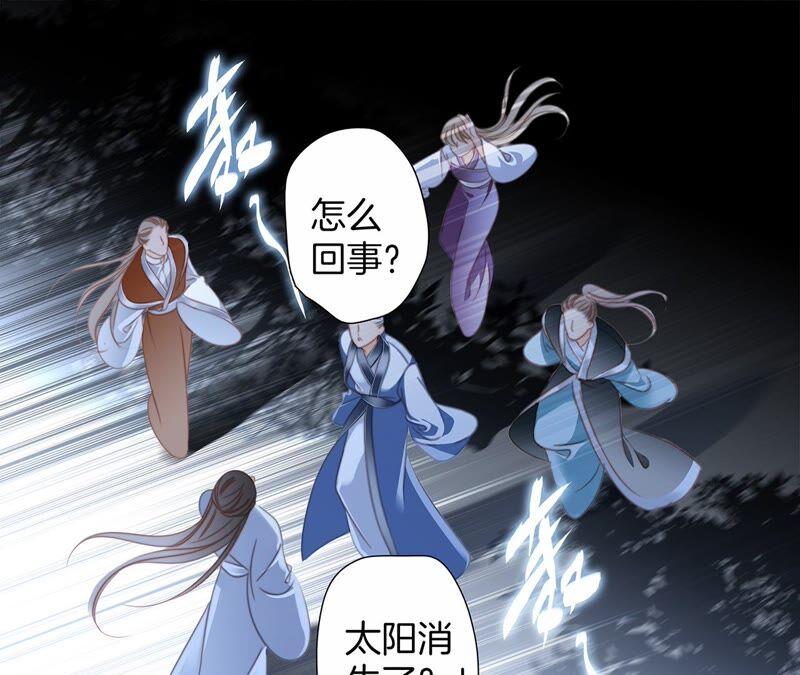 第93话侵蚀-隐世华族-米沙/翻翻动漫（第36张）