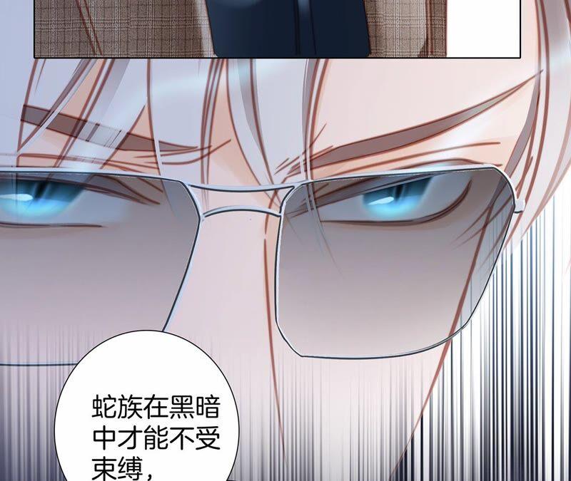 第93话侵蚀-隐世华族-米沙/翻翻动漫（第23张）