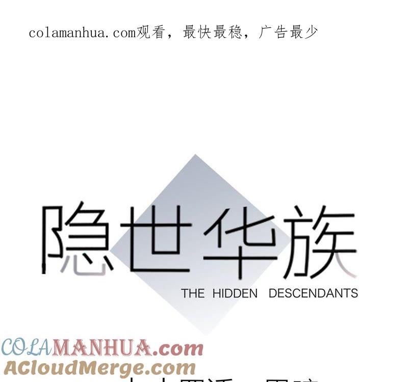 第94话黑暗-隐世华族-米沙/翻翻动漫（第1张）