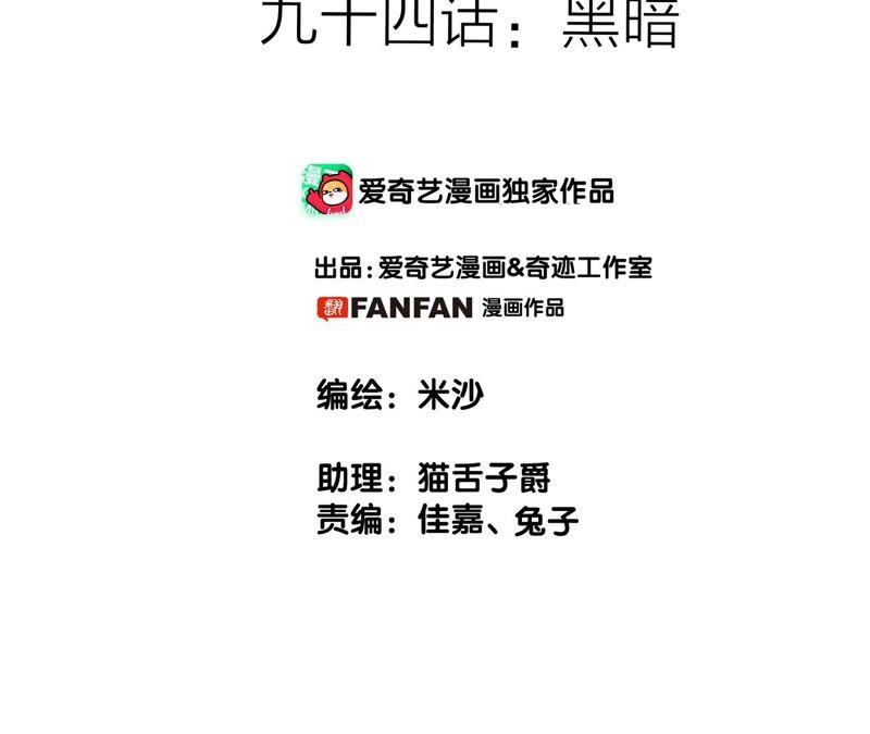 第94话黑暗-隐世华族-米沙/翻翻动漫（第2张）