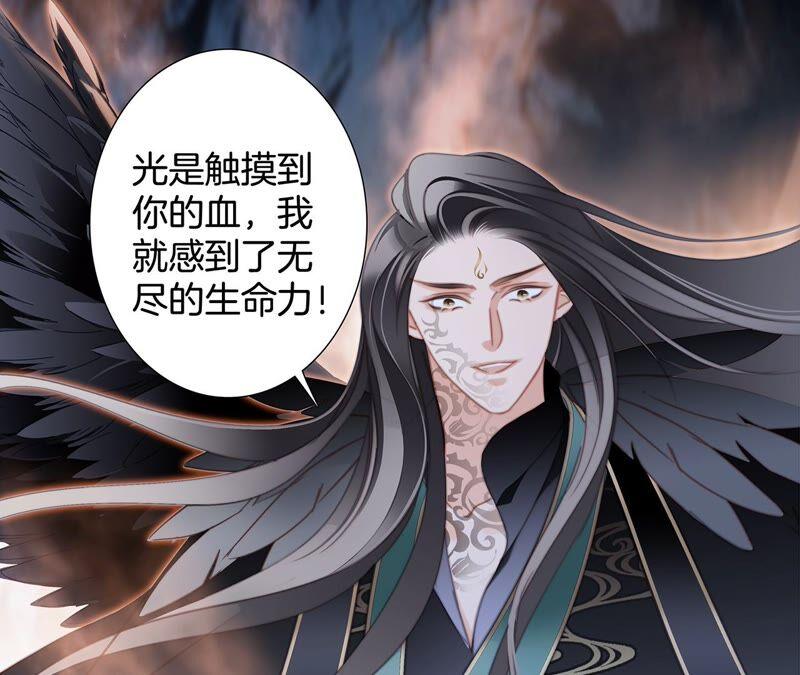 第94话黑暗-隐世华族-米沙/翻翻动漫（第45张）