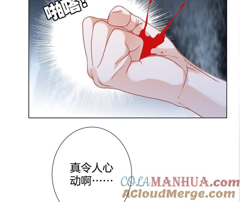 第94话黑暗-隐世华族-米沙/翻翻动漫（第43张）