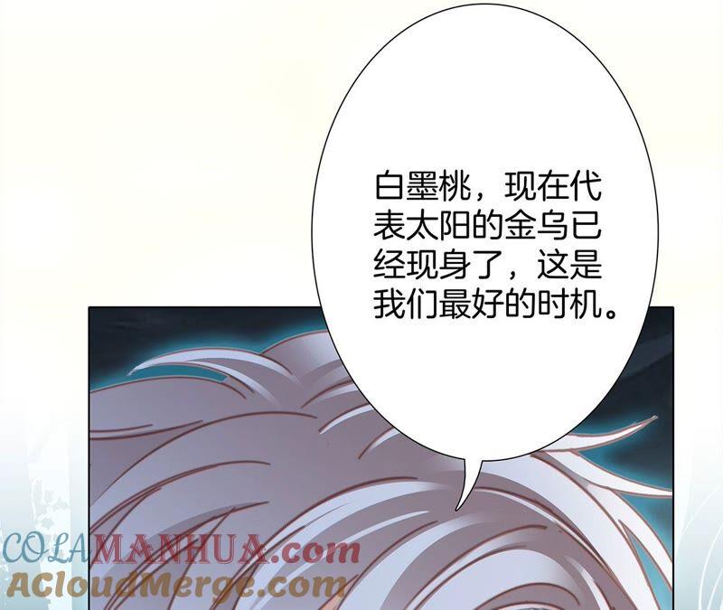 第95话吞日-隐世华族-米沙/翻翻动漫（第13张）