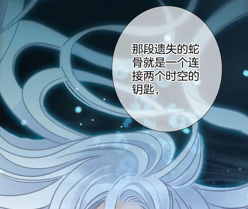 第95话吞日-隐世华族-米沙/翻翻动漫（第20张）