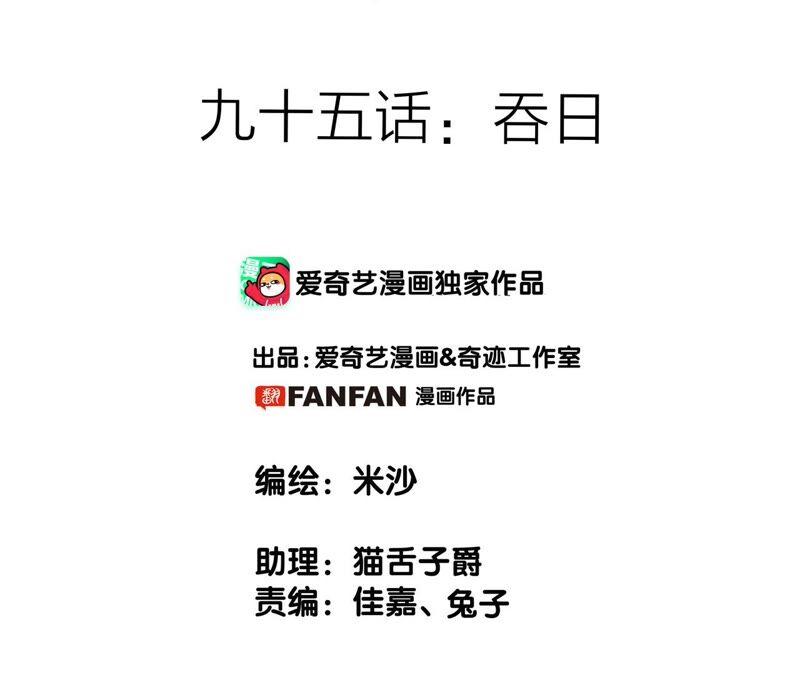 第95话吞日-隐世华族-米沙/翻翻动漫（第2张）