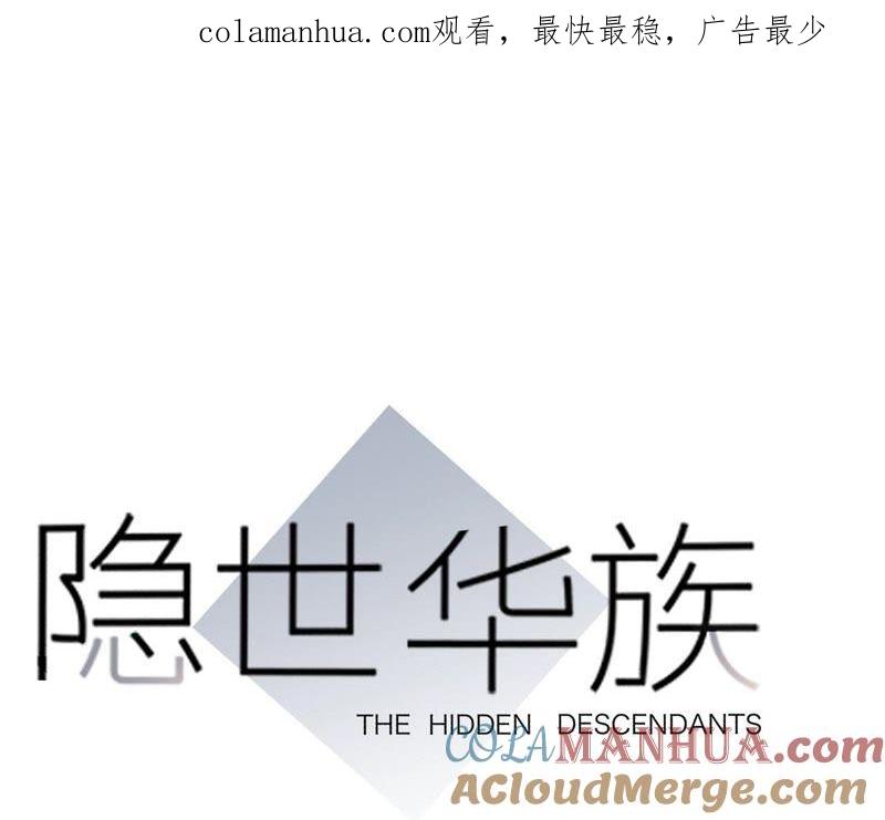 第95话吞日-隐世华族-米沙/翻翻动漫（第1张）