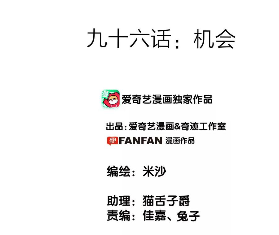 第96话机会-隐世华族-米沙/翻翻动漫（第2张）