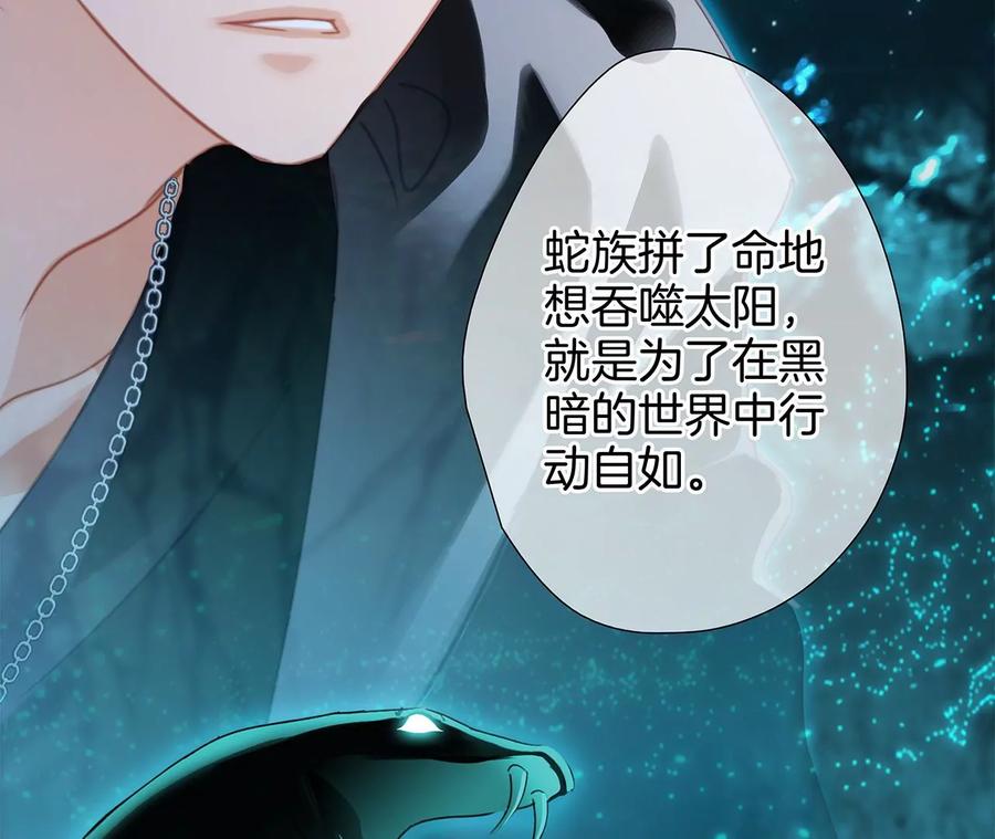 第96话机会-隐世华族-米沙/翻翻动漫（第26张）